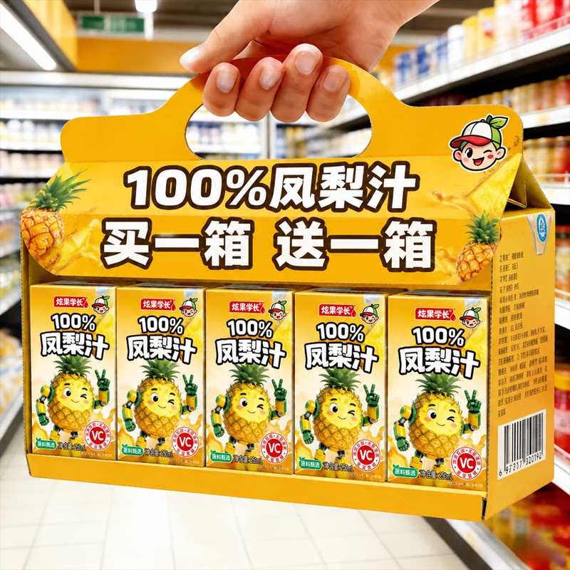 【买一送一】100%凤梨汁整箱20盒*250ml解渴解腻VC果汁饮料新日期