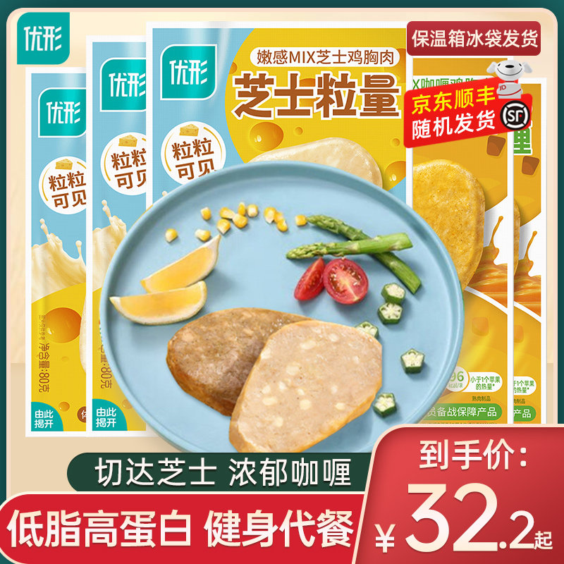 优形鸡胸肉即食健身代餐低脂轻食