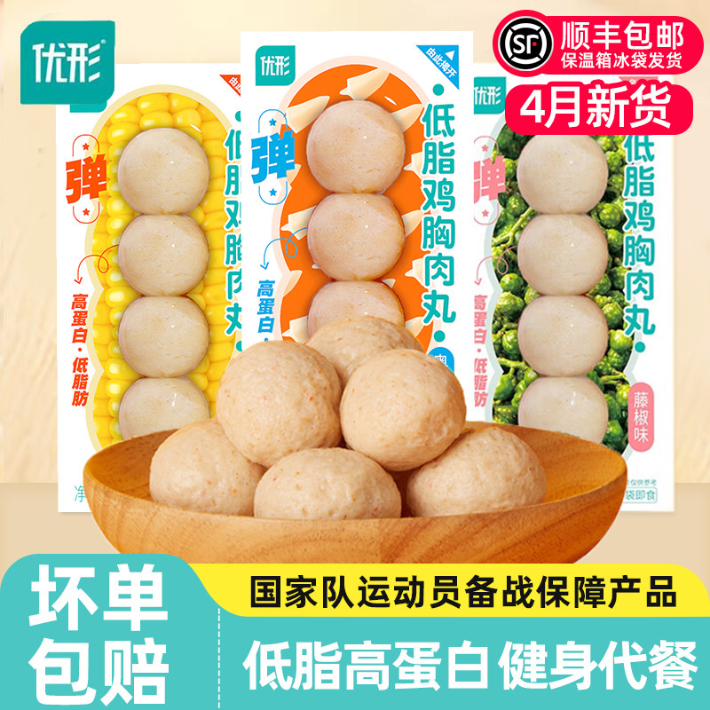 优形鸡肉丸即食健身代餐鸡胸肉丸子低脂高蛋白质减脂期饱腹零食品