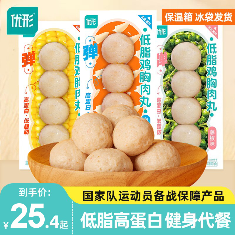 优形鸡肉丸即食健身代餐鸡肉丸子