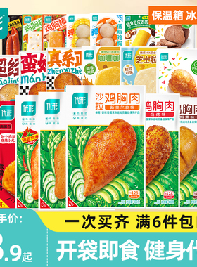 优形沙拉鸡胸肉小q低脂肪高蛋白健身代餐即食鸡肉丸蛋白棒蟹肉棒