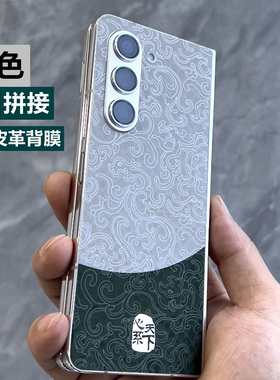 适用三星ZFold5素皮膜三星ZFold6撞色素皮后膜三星ZFold4个性素皮贴W24手机后膜W23素皮贴ZFold3后盖保护膜