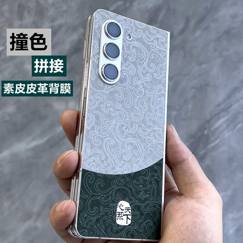 适用三星ZFold5素皮膜三星ZFold6撞色素皮后膜三星ZFold4个性素皮贴W24手机后膜W23素皮贴ZFold3后盖保护膜