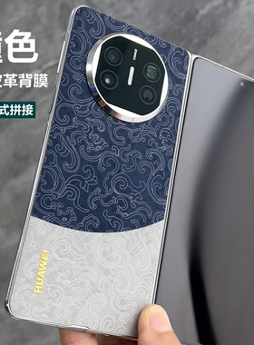 适用华为matex5撞色素皮背膜双色拼接个性华为x5手机后膜x5典藏版背膜贴华为matex3素皮膜华为matex2后盖贴膜