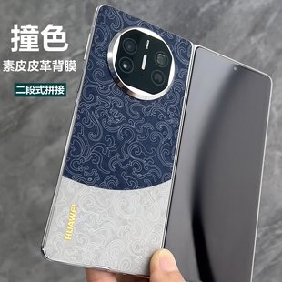 适用华为matex5撞色素皮背膜双色拼接个性华为x5手机后膜x5典藏版背膜贴华为matex3素皮膜华为matex2后盖贴膜