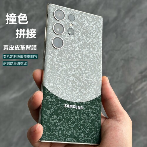 适用三星s24ultra素皮背膜撞色拼接个性背膜三星s22ultra后膜三星s23ultra后盖保护膜手机素皮贴