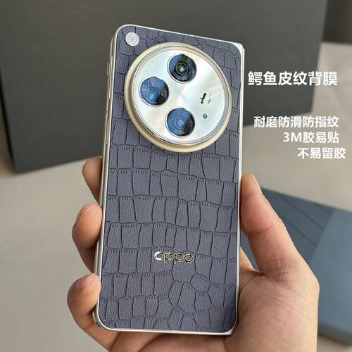 适用OPPO Find N3素皮贴鳄鱼皮纹质感  细腻纹理 手机背膜OPPO Find n5后盖保护膜后盖保护膜后膜贴