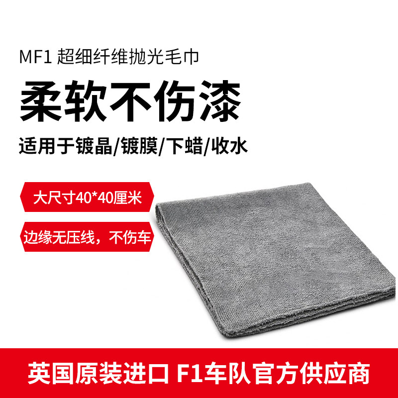 积泰可 超软纤维毛巾擦车毛巾打蜡镀晶洗车毛巾组合套装进口MF1