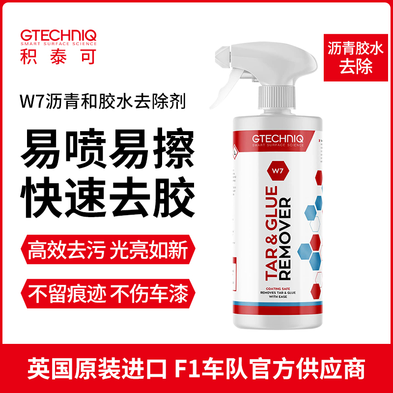 GTECHNIQ柏油沥青清洁剂白色汽车用溶解去除剂不伤车胶水清洗剂w7