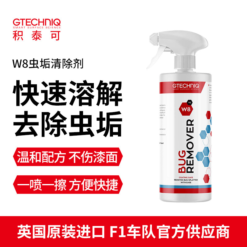 积泰可虫尸树胶去除剂汽车清洁剂虫垢漆面去鸟粪强力去污清洗剂W8