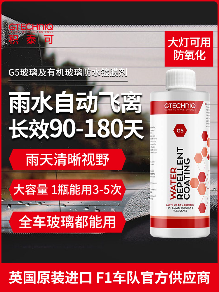 吉太涂料汽车防雨前风挡玻璃防雨防水纳米晶体涂料防雨玻璃防雨防