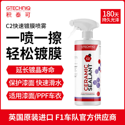积泰可车罩镀膜剂汽车镀膜喷雾镀晶漆面养护专用车衣护理保养液C2