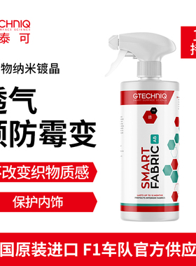 积泰可织物镀晶敞篷车顶纳米镀膜疏水座椅翻毛皮汽车内饰镀膜剂I1