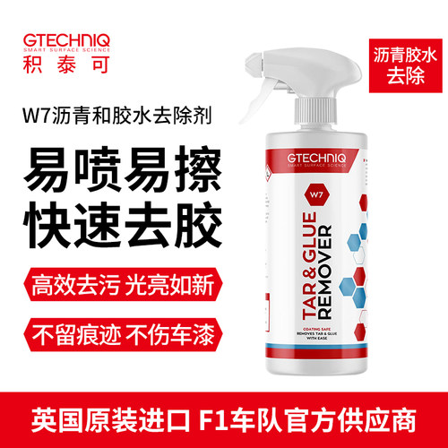 沥青清洁剂积泰可500ML