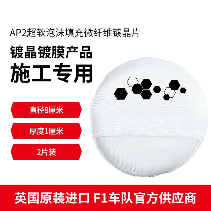 积泰可汽车镀晶海绵垫镀膜海绵垫