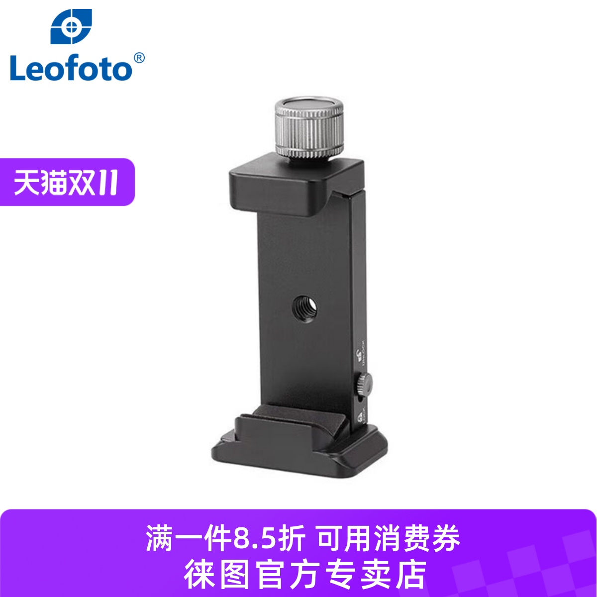 徕图PC-90手机夹上海官方专卖店