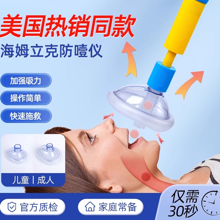 防噎仪防窒息急救器面罩应急呼吸罩便携急救训练小孩老人