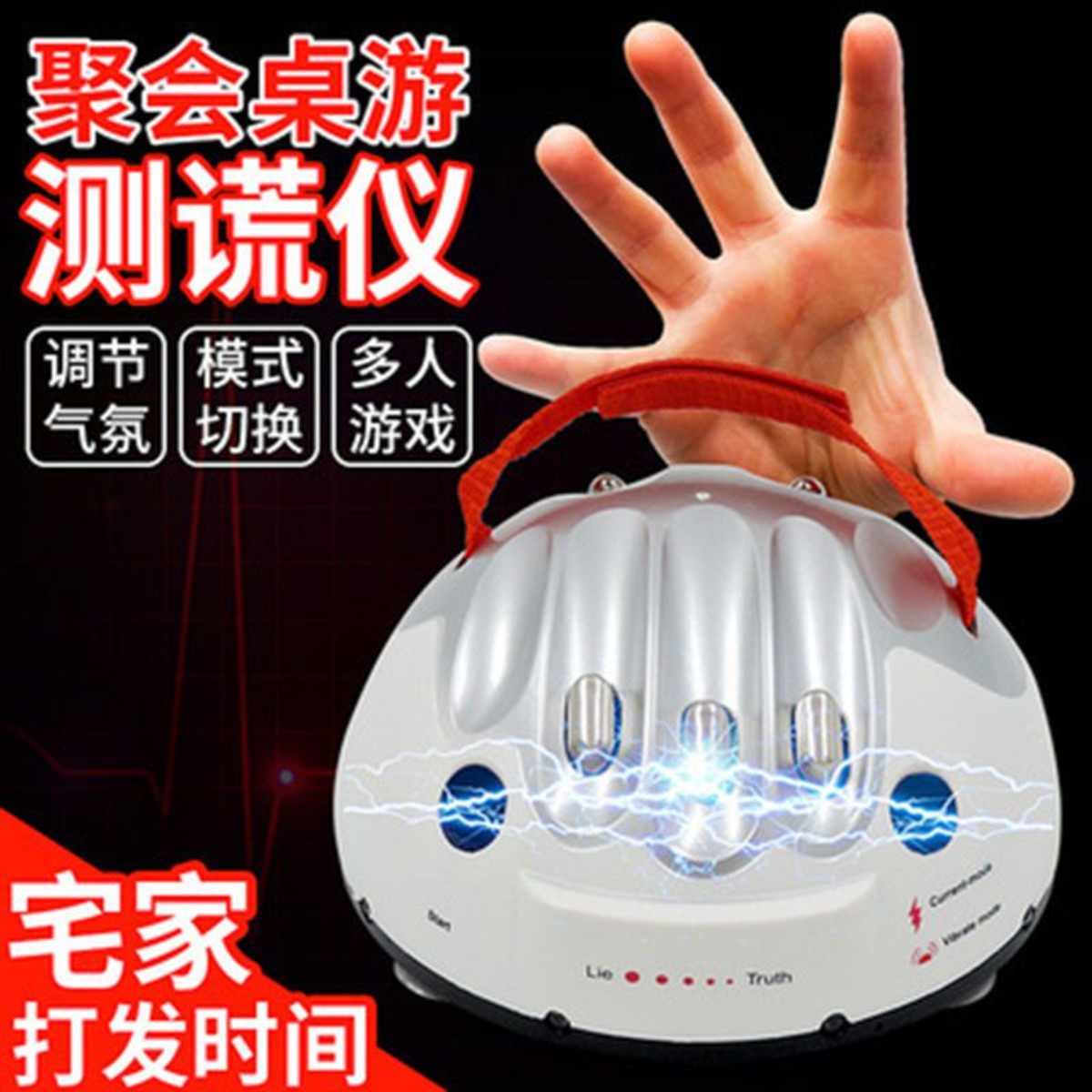 抖音同款专业测谎仪聚会桌游