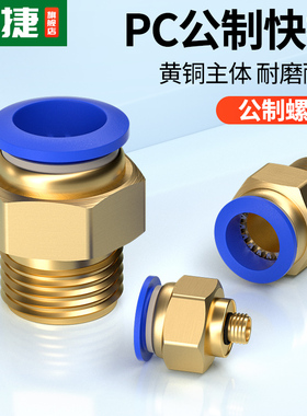 气管快速接头模具水嘴公制粗牙铜螺纹直通气动快插PC8-M5/M6/M10