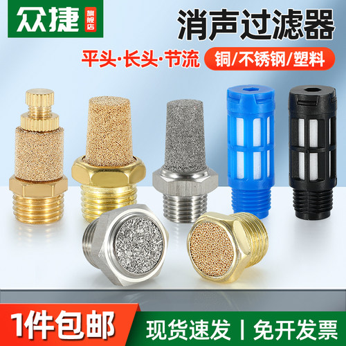 气动铜消音器不锈钢平头长头电磁阀BSL-01/02/03/04/06静音器分寸