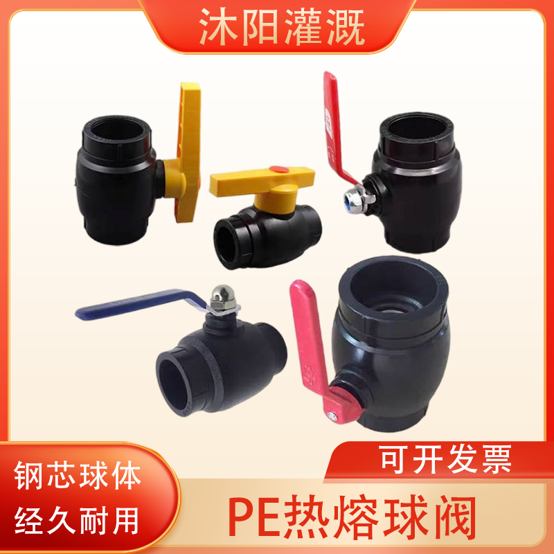 PE热熔球阀门开关4分6分2寸