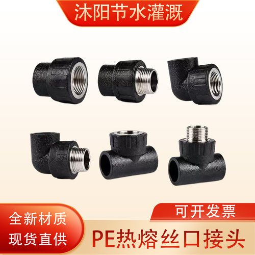 pe热熔管配件大全接头抢修节