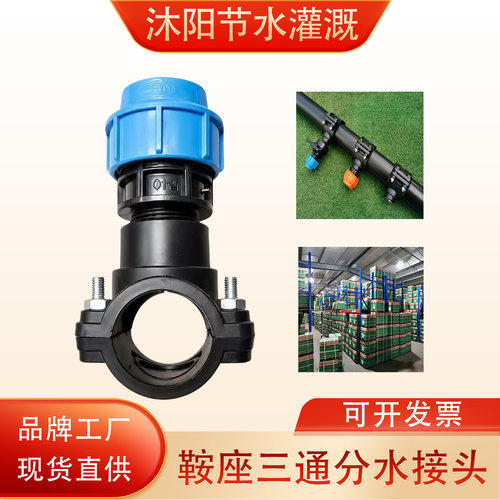 PE管内丝三通鞍座增接口防冻
