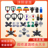 大棚喷头倒挂微喷投农用灌溉360度旋转雾化喷灌设备园艺浇水喷头