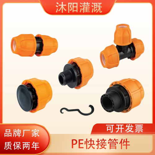 全新料PE管配件喷灌快速接头