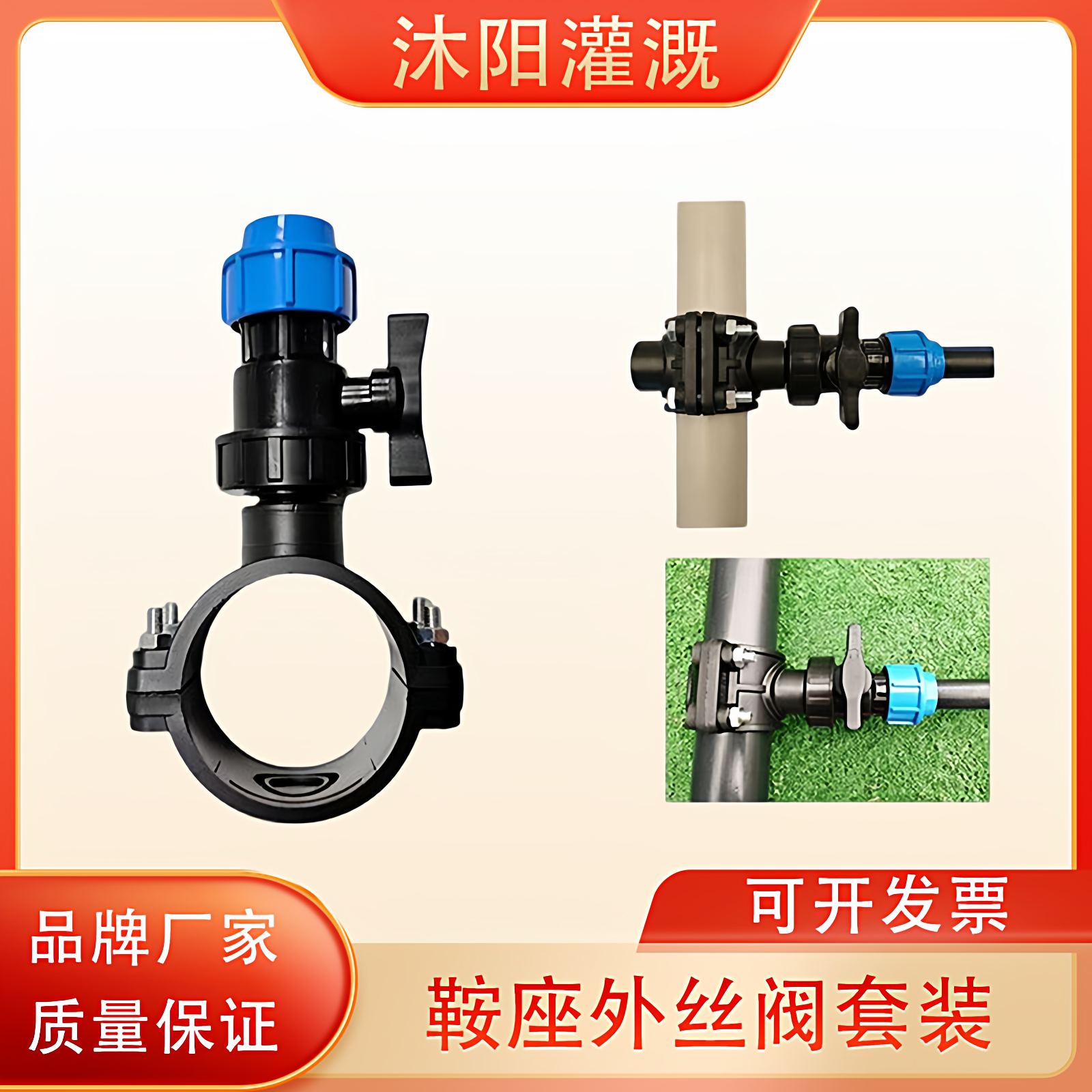 铂莱斯特品牌 PE鞍座增接口分水阀门内丝马鞍座三通快速接头配件