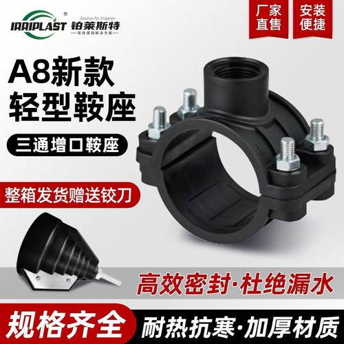 PE管鞍座三通快接阀门分水增接口