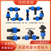 连接方便 滴灌带接头 锁母三通 双锁母直接 滴灌带配件 锁母旁通