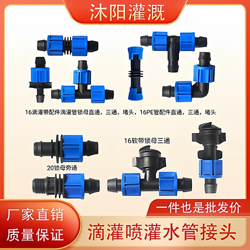 滴灌带接头快接旁通直通
