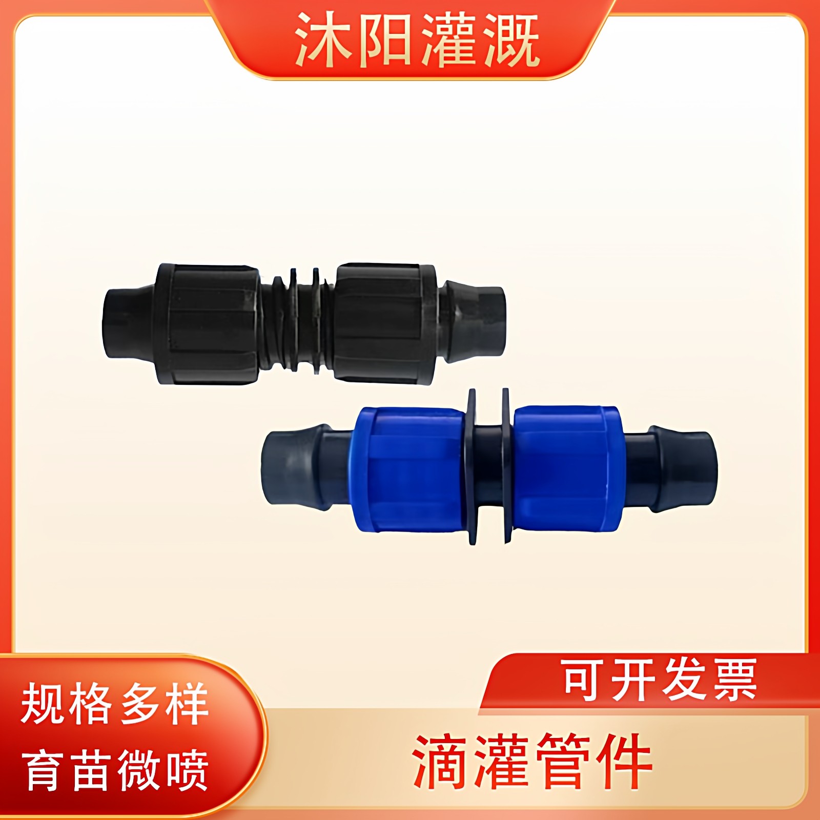 16滴灌带接头 锁母旁通 双锁母直接锁母三通连接方便滴灌带配件,农机/农具/农膜,水带阀门/接口,淘宝优惠券,粉丝福利购,淘宝优惠卷