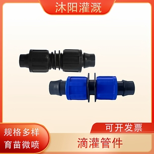 16滴灌带接头 双锁母直接锁母三通连接方便滴灌带配件 锁母旁通