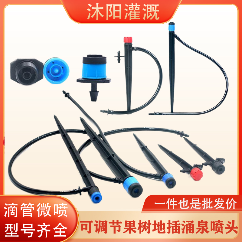 涌泉喷头果树自动灌溉可调滴头