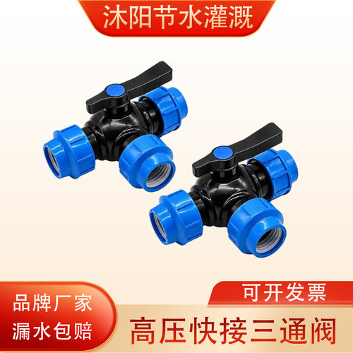 PE管快接三通球阀开关快速接头
