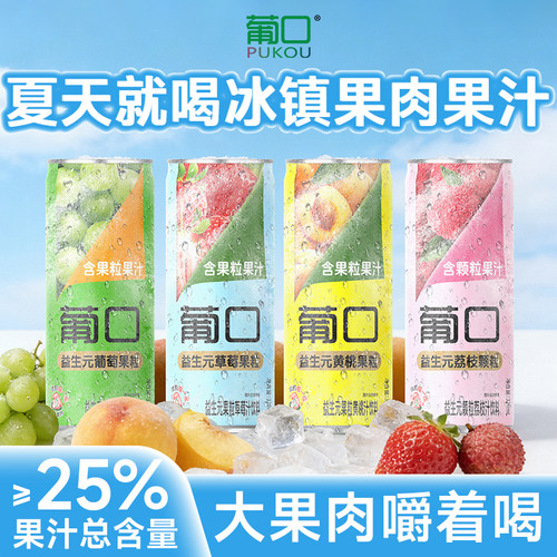 葡口果粒风味果肉果汁320ml*12罐