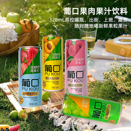 葡口大果粒风味果肉果汁