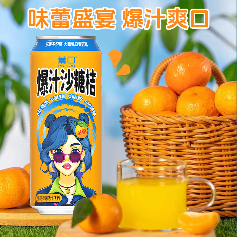葡口果肉果汁饮料爆汁砂糖橘鲜果生榨一整箱批发儿童健康好喝饮品