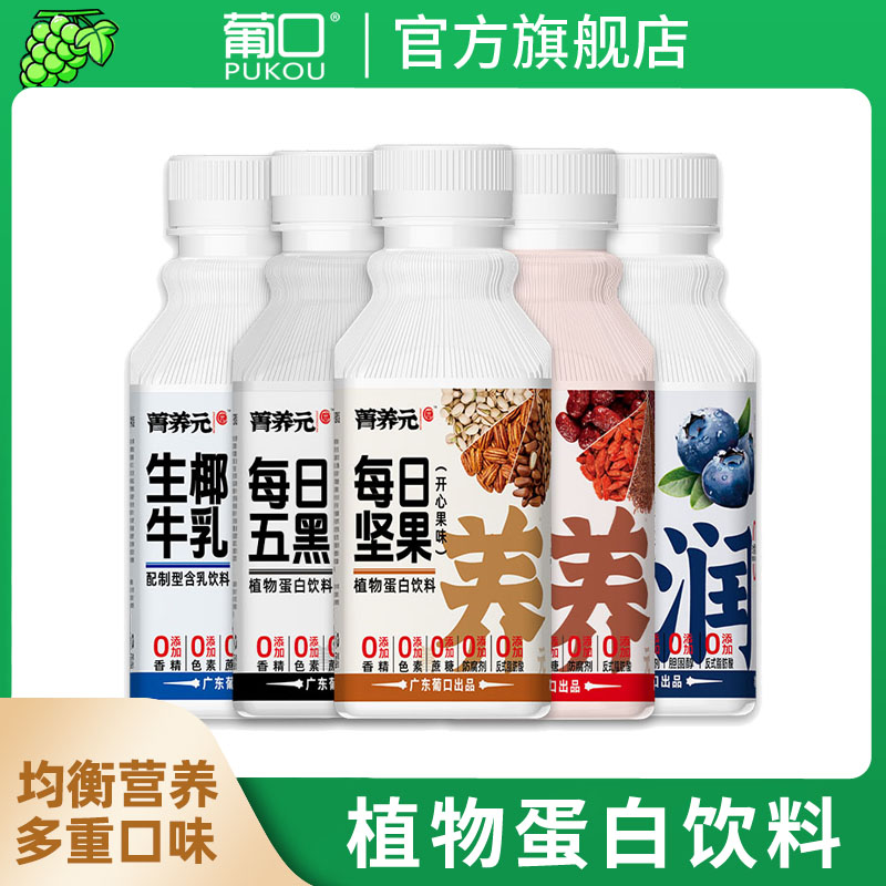 葡口箐养元五黑养生饮料五红饮品生椰蓝莓牛乳坚果饮料388ml*15瓶
