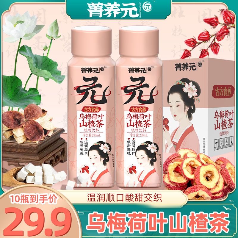 葡口乌梅荷叶陈皮山楂养生茶