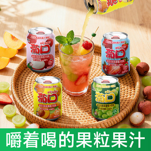 葡口果肉果汁健康风味饮料