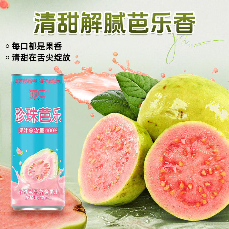 葡口果肉纯果汁饮料芭乐汁蓝莓桑葚汁荔枝汁整箱批发好喝健康饮料