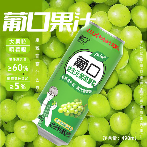 葡口大果粒风味果汁健康饮料