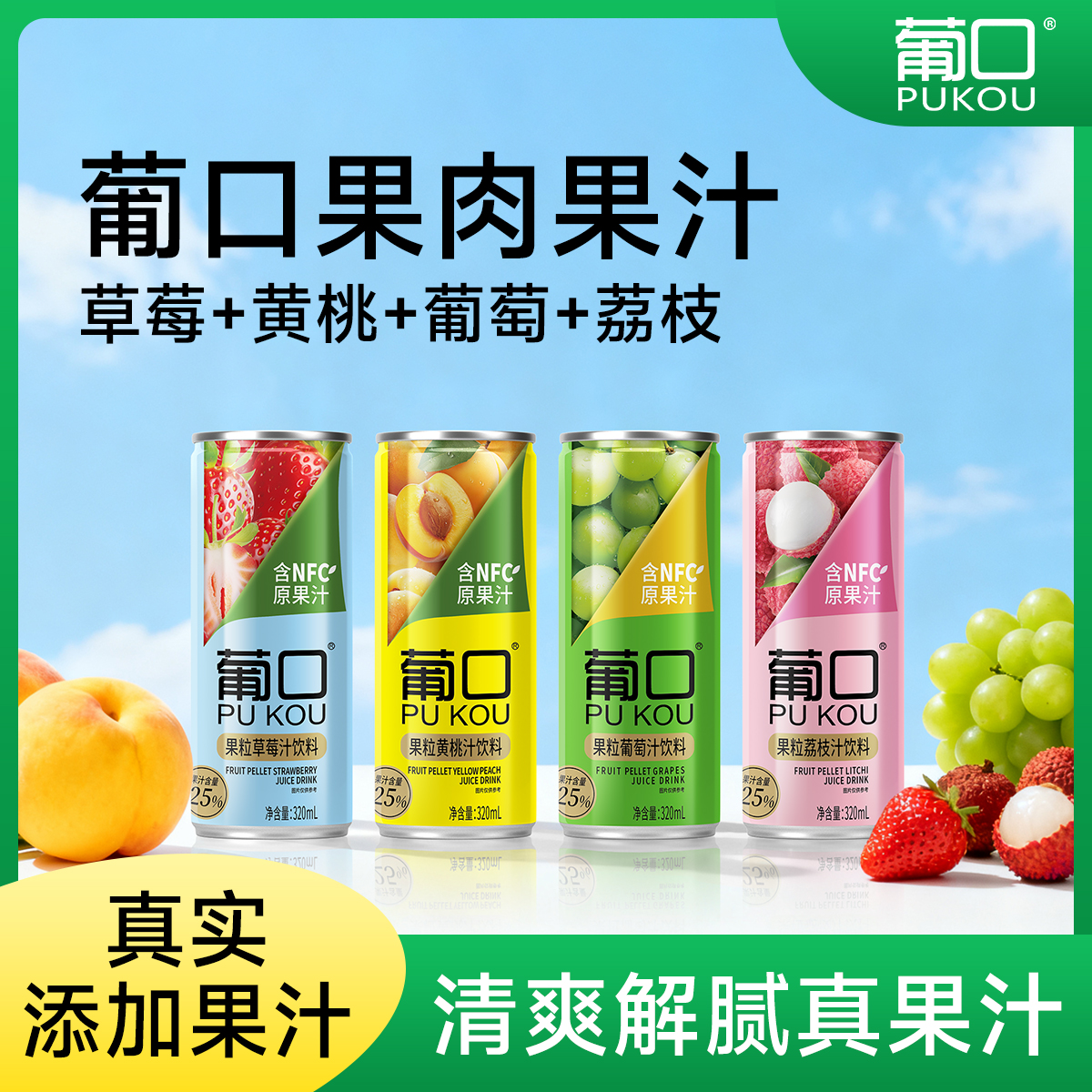 葡口果肉大颗粒风味果汁健康好喝