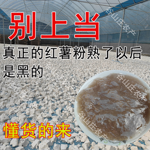 无添加正宗红薯淀粉农家纯手工山芋淀粉红苕粉家用番薯地瓜芡粉面