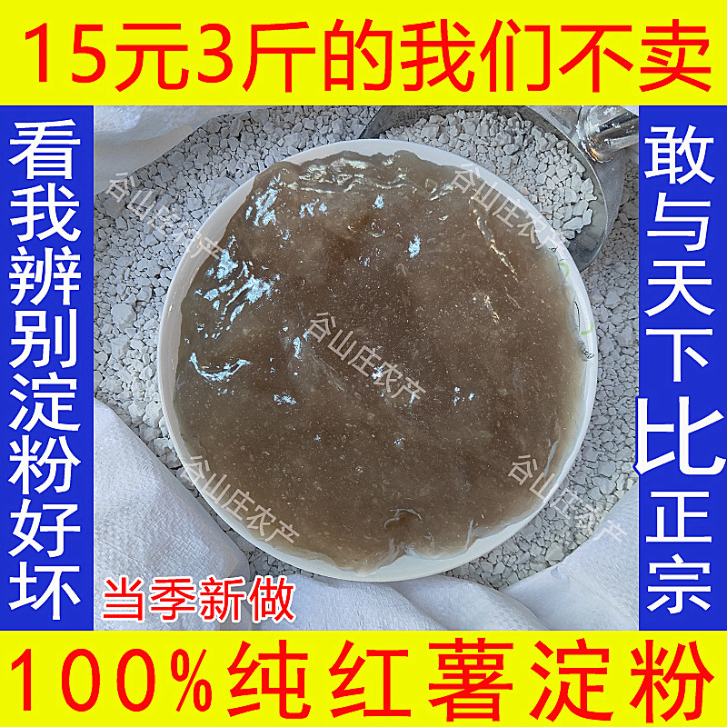 农家红薯淀粉纯手工山芋淀粉红苕粉家用番薯地瓜芡粉面正宗无添加