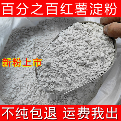 纯手工红薯淀粉农家正宗山芋淀粉红苕粉家用番薯地瓜芡粉面无添加