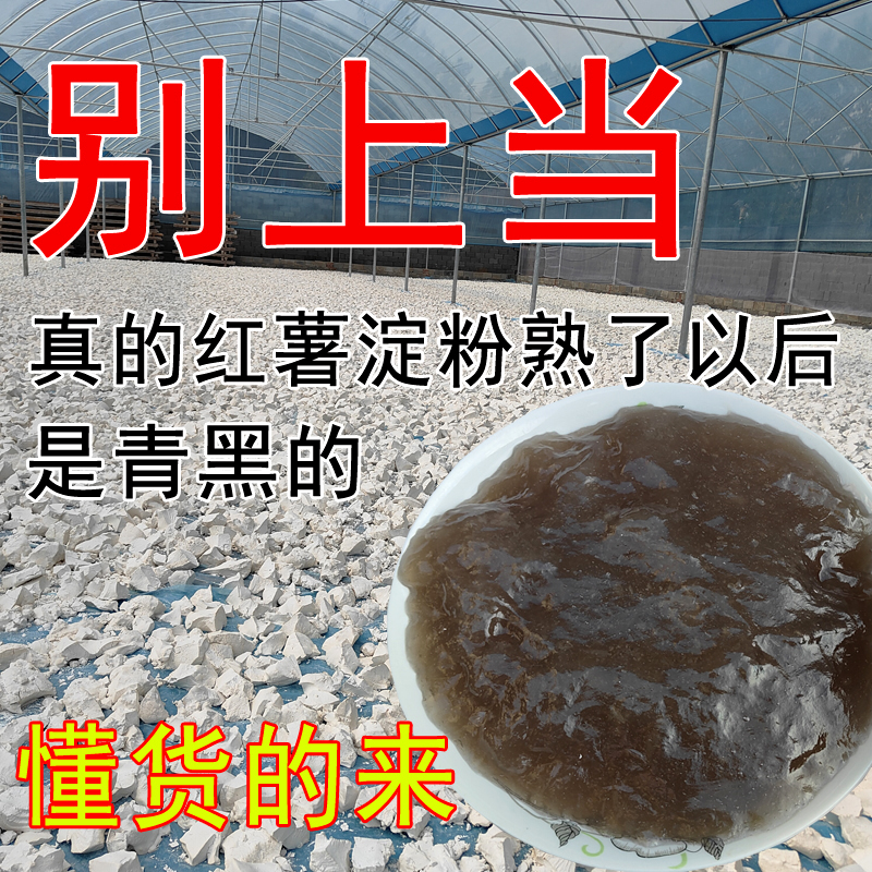纯手工红薯淀粉农家正宗山芋淀粉红苕粉家用番薯地瓜芡粉面无添加